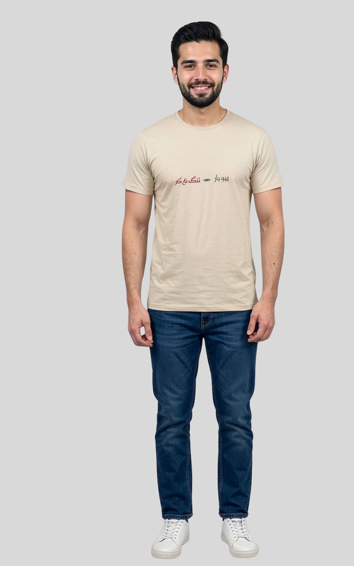 Men's Beige "بیو یار تنگ نہ کر" Urdu Graphic Printed Crew Neck Half Sleeve T-Shirt